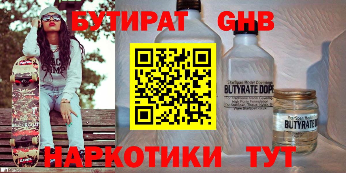 БУТИРАТ бутик Донской