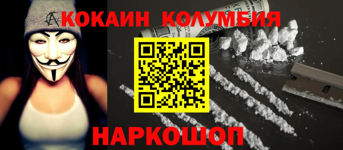 Кокаин Columbia Донской