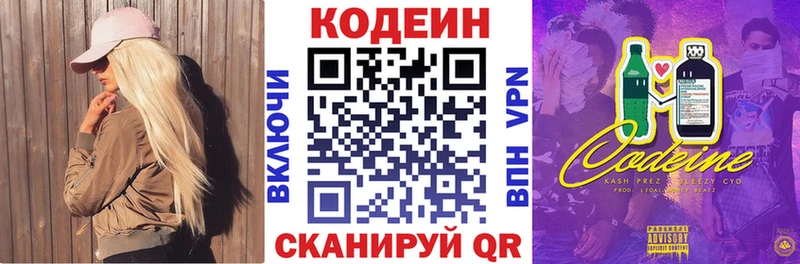 Кодеиновый сироп Lean Purple Drank  Донской 