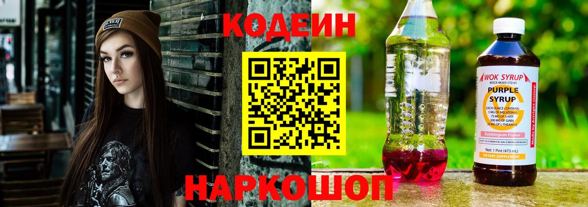 Кодеиновый сироп Lean напиток Lean (лин)  Донской  Кодеиновый сироп Lean Purple Drank 