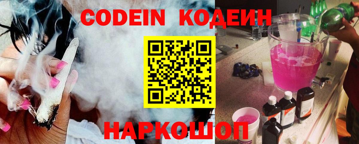 Кодеин Purple Drank Донской