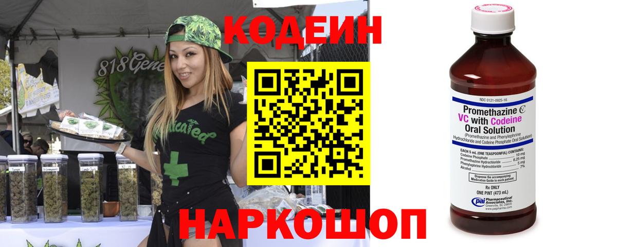 Codein напиток Lean (лин) Донской