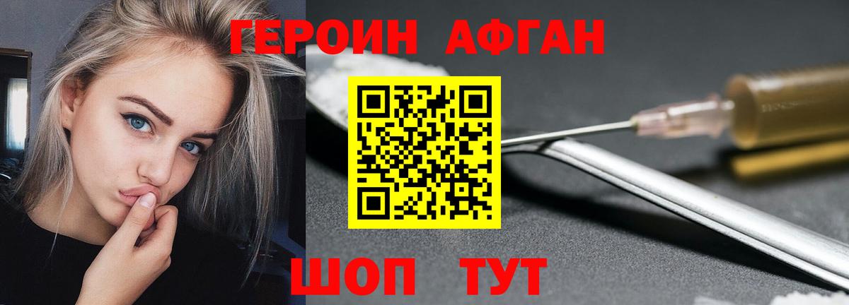 Героин Афган  Донской 