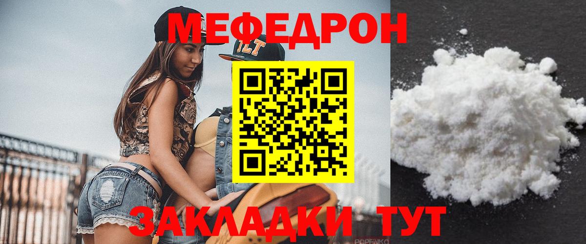 Мефедрон мука Донской