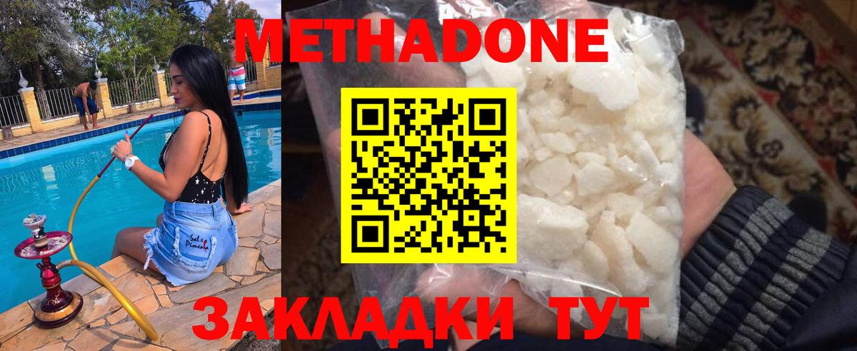МЕТАДОН methadone  МЕТАДОН кристалл  Донской 