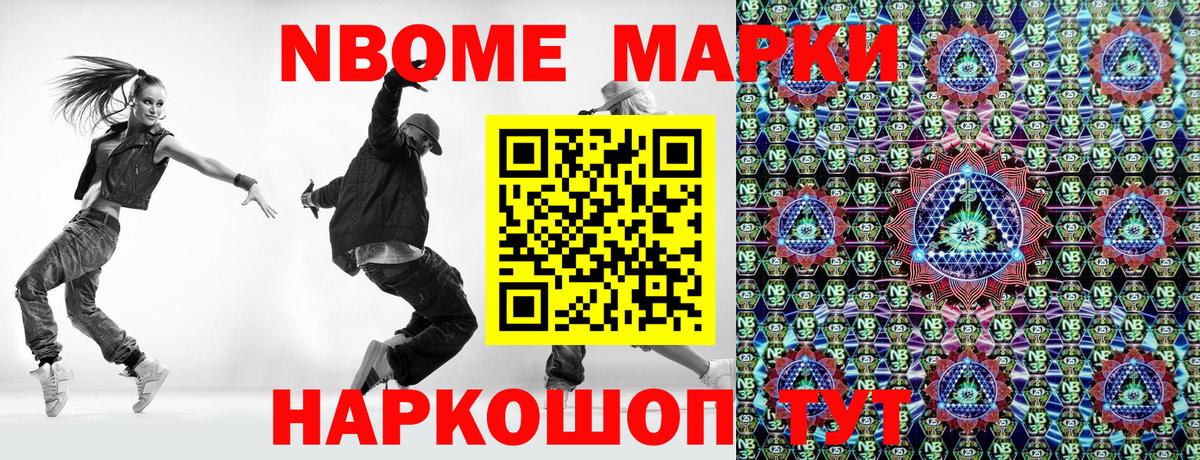 Марки NBOMe 1,8мг Донской