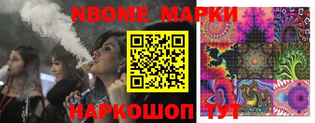 Марки NBOMe 1500мкг Донской